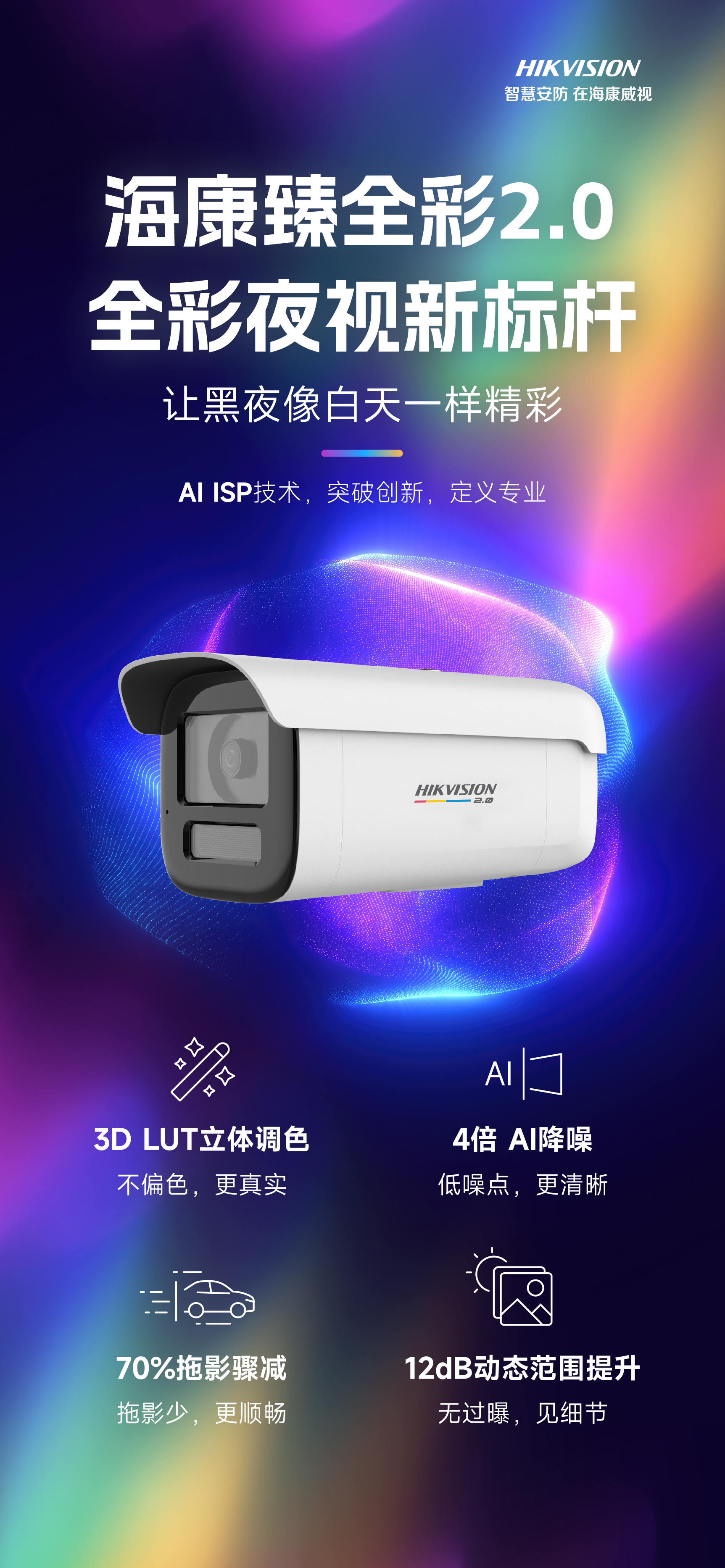 臻全彩2.0最新产品海报241024.jpg
